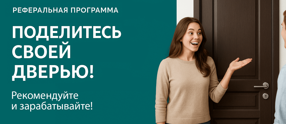 Реферальная программа Бронницы